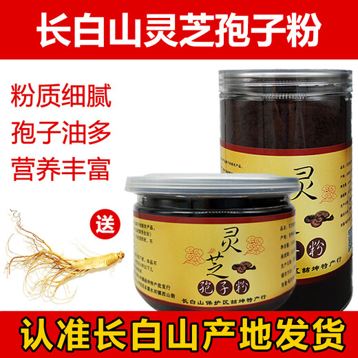 
Beijing Tongrentang [Official Authentic] Ganoderma lucidum spore powder Changbaishan Jilin specialty Toudaoji [Flagship Quality] 250g [Blue hat broken wall spore powder] Give 1 Ganoderma lucidum