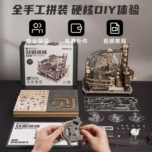 若客（ROKR）轨道迷城星港 积木玩具立体拼图diy手工机械拼装模型新年生日礼物