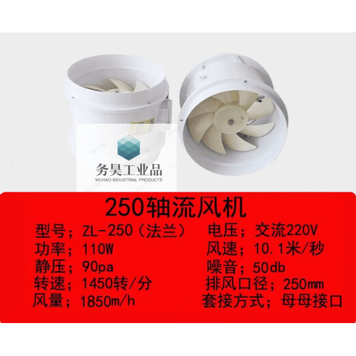 Laboratory PP axial flow fan anti-corrosion 250 duct fan fume hood fume hood fan 220v high speed 4 inch fan 100 caliber
