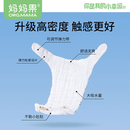 妈妈果（org.mama）婴儿尿布纯棉纱布尿布裤一体式新生儿尿戒子可水洗介子布透气夏季 夏季12层（女宝 5条装 ）花色随机 M码（建议10-20斤）