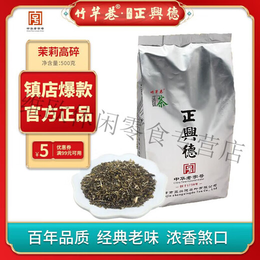Weiting Tianjin Zhengxingde Jasmine Finely Fragrance Jasmine Tea Man's Gypsophila Zhengxingde Main Store 500g