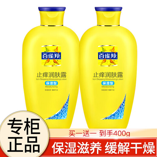 Pechoin SOD honey women's skin care lotion moisturizing body lotion anti-itch lotion (moisturizing type) 200g*2