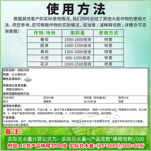 Bainongstar Cream 80% Dimethomorph is a special early blight pesticide and fungicide for the treatment of cucumber and pepper downy mildew 10g
