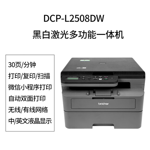兄弟（brother） DCP-L2550DW升级款DCP-L2548DWL2535升级款L2548DW黑白激光复印扫描无线连接一体打印机自动双面 L2535DW升级款标配【套餐更划算】
