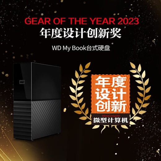 西部数据（WD）移动硬盘 USB3.0 桌面存储 My Book 3.5英寸 大容量 移动台式企业级办公硬盘 加密备份 数据仓库| 12TB 兼容Mac 官方标配