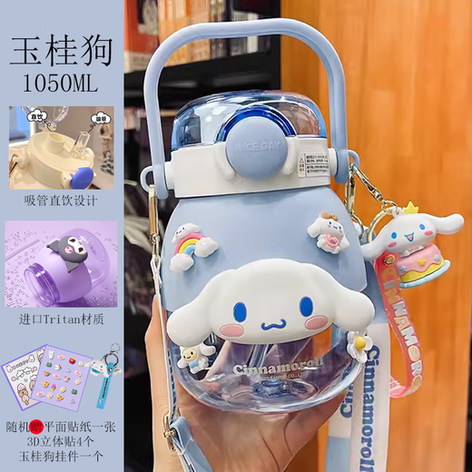 凯蒂猫（hellokitty）儿童水杯幼儿园小学生女孩童可爱夏季水壶库洛米双饮大肚吸管杯子 美乐蒂2306双饮 1050ml +挂件3D贴