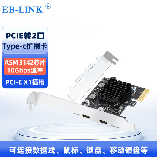 EB-LINK PCIE to 2-port Type-C expansion card, high-speed dual-port desktop computer, built-in TypeC adapter card, independent power supply, supports small chassis