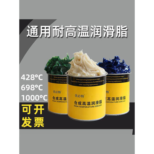 高速轴承机械耐高温黄油润滑脂600度1000润滑油齿轮车用通用油脂 浅黄色 滴点698度800克