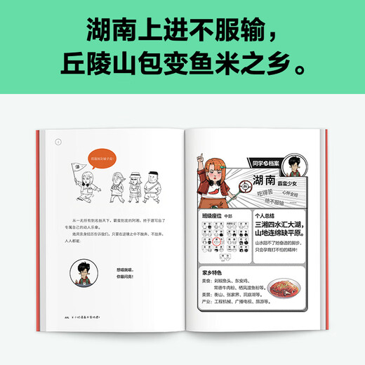 【中国地理12345全系列】半小时漫画中国地理1 2 3江南篇 4丝绸之路篇 5华北平原篇 陈磊·半小时漫画团队 假如全中国是个班级，地理知识就很好记   中国地理1-5系列合集 全套 中国地理2