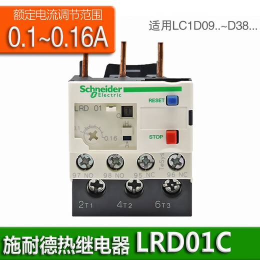 Schneider Electric LR-D thermal relay electric motor overload protection current 0.1A-38A optional LR2D13 compatible with LC1D LRD04C (0.4-0.63A)