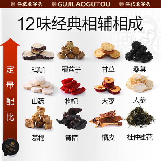 Laogutou ginseng five treasure tea eight treasure tea men's tea men's health tea 600g maca eucommia glutinosa ginseng wolfberry tea