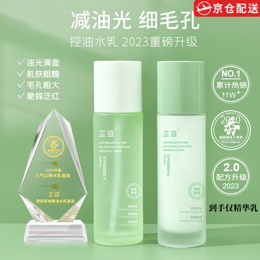 芷豆【官网直售】水乳茶树控油痘肌油皮舒缓控油春夏护肤补水保湿 芷豆水100ml+乳100g