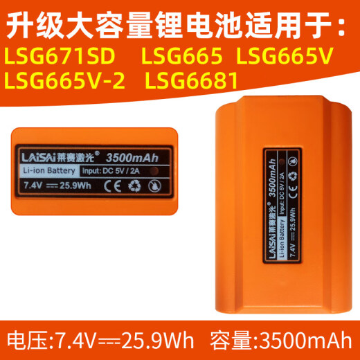 莱赛激光水平仪电池配件LSG671SD/LSG665/6666/6651/6652/6682充电器 6652/671SD升级3500毫安大电池