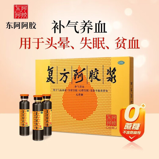 东阿阿胶官方店 OTC复方阿胶浆口服液20ml*12支无蔗糖 补血口服液 用于头晕 失眠 食欲不振 12支【4天用量】 12支装