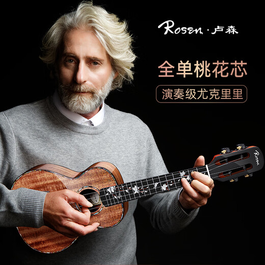 卢森卢森Rosen尤克里里旗舰男女初学小吉他全单板演奏级乌克丽丽23寸 全单-23寸-原木色哑光