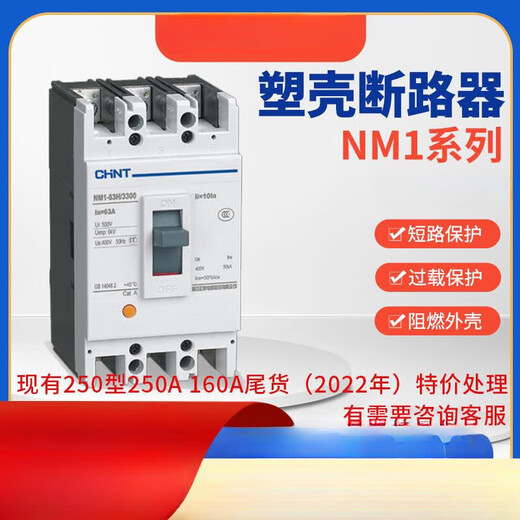 正泰CHNT塑壳断路器NM1-63S250S400S G4P-630A带GNM 4p 16A