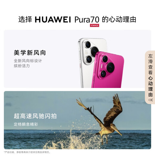 HUAWEI Pura 70 国家补贴500元 12GB+512GB 樱玫红 北斗卫星消息版 第二代昆仑玻璃 华为鸿蒙智能手机