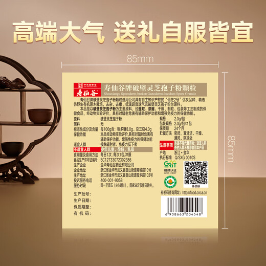 寿仙谷 去壁技术 破壁灵芝孢子粉颗粒2g/盒  增强免疫力 保健品