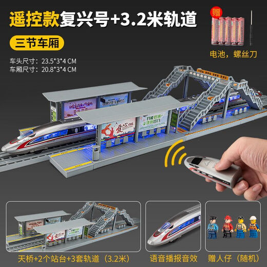 长电动遥控仿真合金高铁模型复兴号和谐动车组火车轨道儿童玩具 遥控套装单节高铁+1.6米轨道