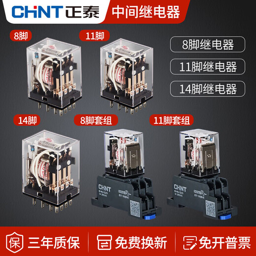 正泰中间继电器220交流8脚小型24电磁12直流14380底座 套餐14脚 AC220