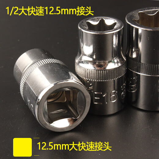 
SATA (SATA) 1/2 large fast six-flower sleeve E10E12E14E16E20E22E24 star socket 13701 8 pieces 8 pieces big flying E-type sleeve