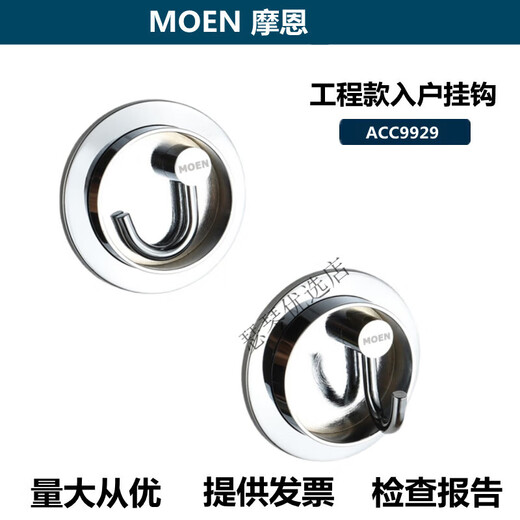 摩恩（MOEN）ACC9929单个挂钩入户钥匙挂钩玄关隐形墙壁活动衣钩 不锈钢免打孔