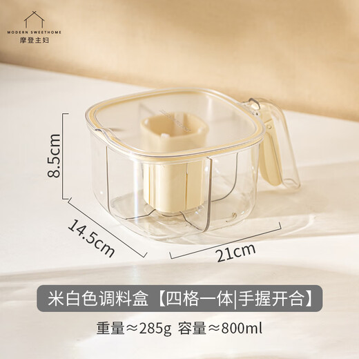 Modern housewife seasoning box multi-grid integrated set kitchen household storage seasoning salt shaker MSG seasoning box hand-held opening and closing seasoning box - off-white