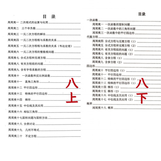 华育数学理科竞赛班周周爽学生版+答案678年级上下册现货 六年级下册 学生版+答案