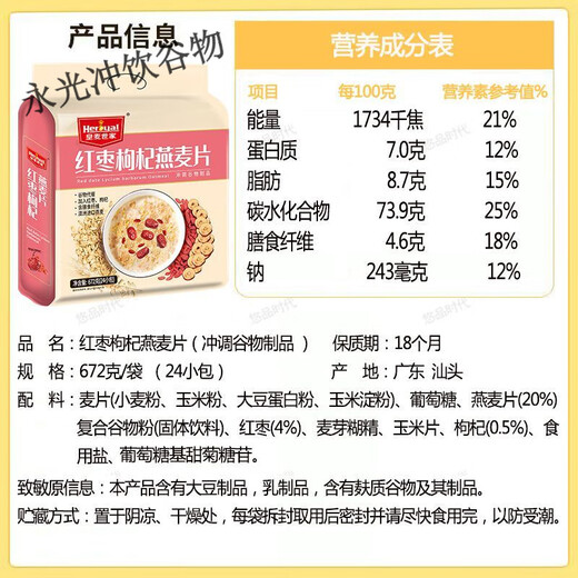 皇麦世家燕麦片红枣枸杞672g学生牛奶高钙红豆薏米营养谷物代餐粉 红枣枸杞麦片(24小包/袋)