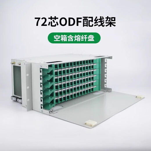 瑞畅捷康ODF光纤配线架12芯24芯48芯72芯96芯144芯288芯网络模块盒光缆熔接盒19英寸机柜式含尾纤熔纤盘 72芯ODF光纤配线架 白色 空盒（含熔纤盘）
