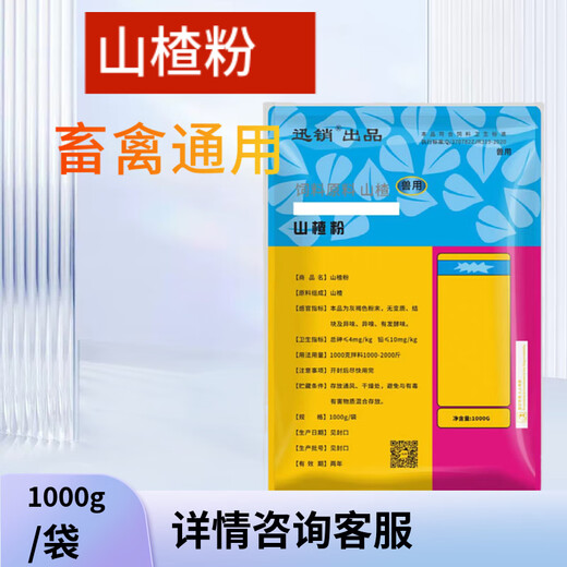 Fast Retailing Veterinary Hawthorn Powder Pig Feed Hawthorn Feed Raw Material for Cattle, Sheep, Horses, Chickens, Ducks and Goose 1000g/bag Price for 10 bags (actual delivery of 11 bags)