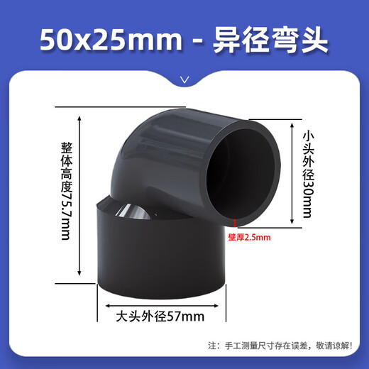 Customized PVC reducing elbow UPVC reducing diameter 90 right angle size conversion joint gray plastic joint 32 40 5 dark gray inner diameter 50*25mm