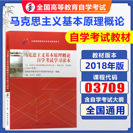 Libro de texto de autoestudio 14104 Gestión de recursos humanos (intermedios) Gestión de recursos humanos Deng Jianwei y Yang Tianan 2021 Edición China Finanzas y Economía Press Autoestudio Gestión de recursos humanos Mayor 97875223079447 Libro de texto de autoestudio 03709 Introducción a los principios básicos del marxismo