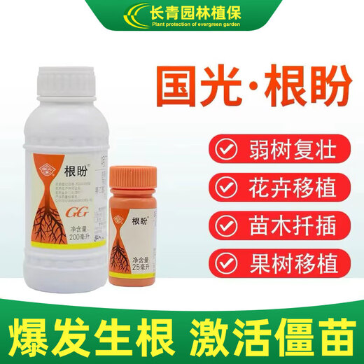 Guoguang Guoguang Genpan Naphthalene Acetic Acid Rooting and Seedling Strengthening Agent Plant Transplanting Rooting Agent with Hair Root Water Cutting Rooting Powder Guoguang Genpan 200mlx1 bottle