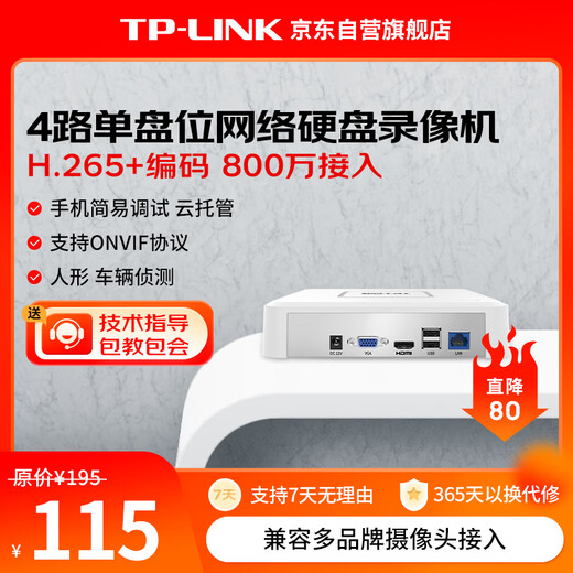 普联（TP-LINK）H.265 高清监控网络远程硬盘录像机摄像头NVR 四路 单盘位 800万接入 不带硬盘NVR6104C-L