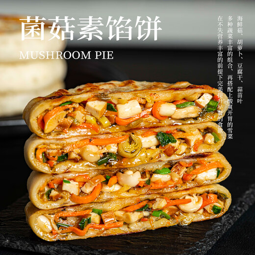 妈妈是超人手工馅饼全家福煎饼795g 学生儿童早餐半成品食品面点生鲜-微辣
