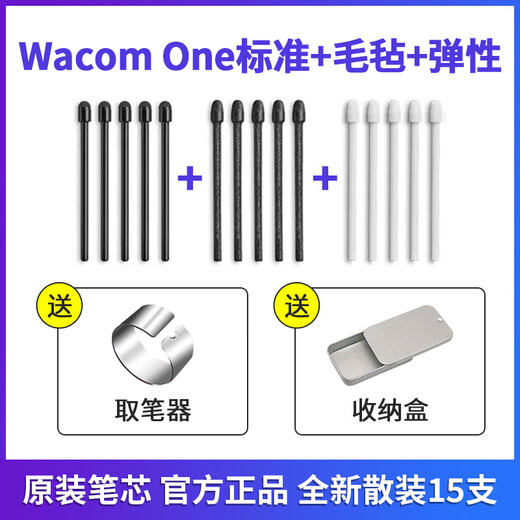 Wacom tablet standard pen refill CTL672/472/6100/4100WL pen taker flexible felt pen tip Wacom One standard 5 pieces + felt 5 pieces + elastic 0x0cm