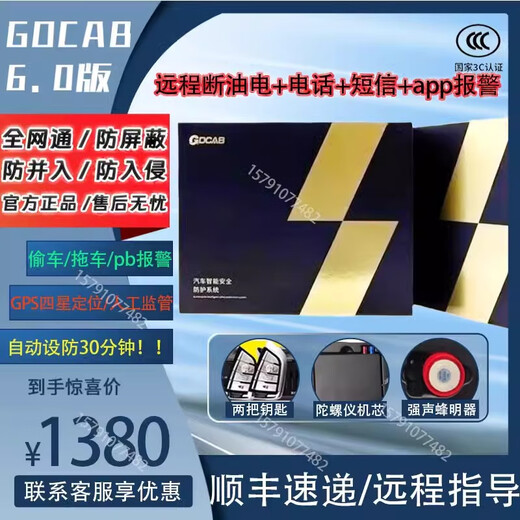 CDCAB6.0 car housekeeper car security gps positioning anti-theft alarm remote oil and power cut off anti-drag hidden lock CDCAB cloud call standard version