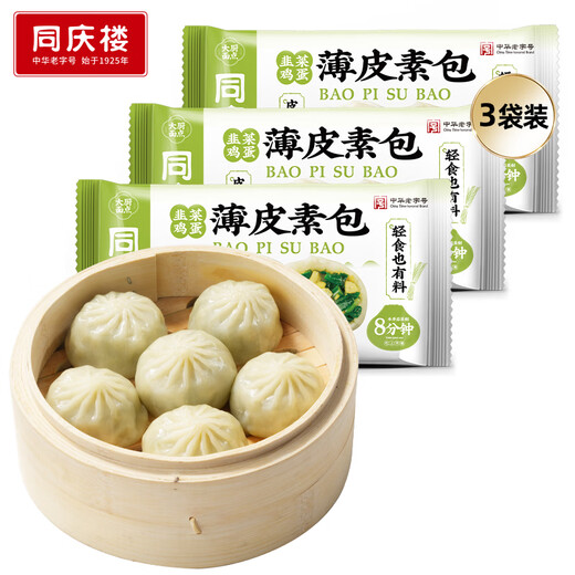 Tongqinglou Thin Celsius buns 840g, 24 pieces in total, leek, egg stuffing, raw fried vegetarian stuffing, breakfast noodle order