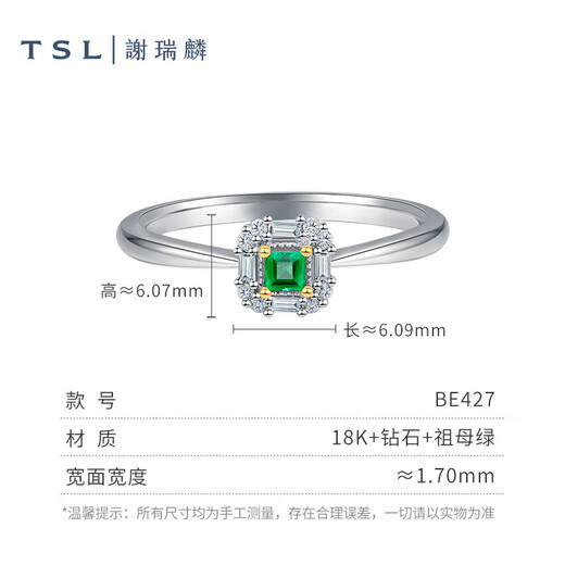 Xie Ruilin (TSL) 18K gold ring Linlang series emerald diamond ring BE427 (64816) No. 11 ring