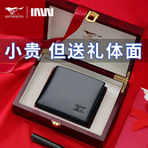 七匹狼（SEPTWOLVES）男士钱包男短款真皮钱夹商务休闲卡包实用生日礼物送男友老公老公 黑色款【 红色木礼盒套装】
