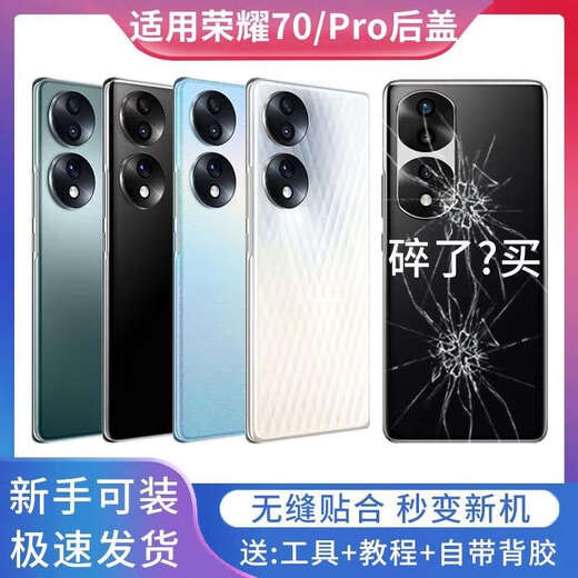 LZQLY is suitable for Huawei Honor 70 back cover glass, Honor 70 glass back cover battery cover, Honor 70 pro back cover, Honor 70 black back cover, free tools + adhesive tape