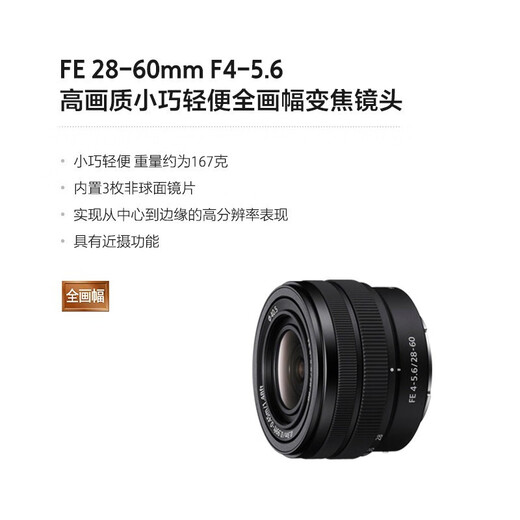 Sony (SONY) full-frame FE mount standard zoom lens FE28-60 new disassembly lens + card color UV 40.5