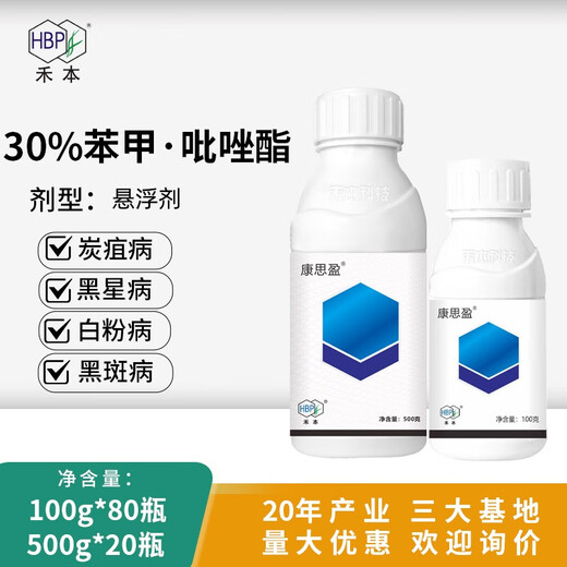 Gramine 30% benzopyrazole citrus grape fruit trees vegetables flowers brown leaf spots rust powdery mildew pesticide fungicide