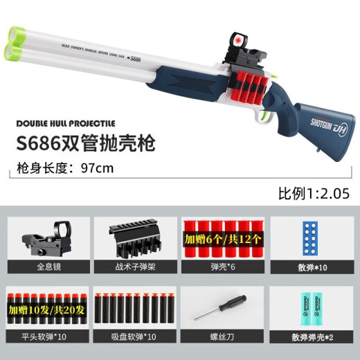 赟娅双管s686抛壳散弹枪高级软弹玩具男孩霰弹枪步炝喷子61儿童节礼物 97CM抛壳S686【蓝白色】 男孩女孩生日礼物