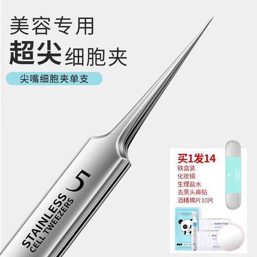 Jianmei Chuangyan Ultra-fine Acne Needle Set Cell Clip Blackhead Removal Tweezers Scraping Closed Mouth Squeezing Acne Removal Needle Cleaning Tool Ultra-sharp Cell Clip-Tip Nozzle 1 piece