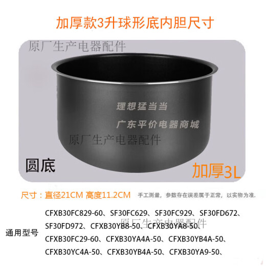苏泊尔适用苏泊尔电饭煲内胆3L4L升SF30FC929/SF30FC629A CFXB30FC829 CFXB40FC29-75加厚不粘内胆