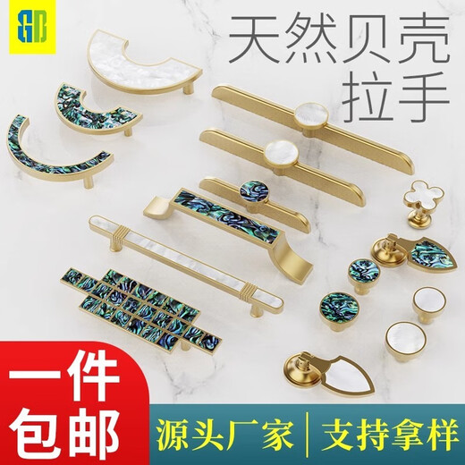 蒙爵（MENGJUE）黄铜衣柜门拉手轻奢北欧抽屉现代简约黄铜贝壳橱柜门柜子把手 GBT12178C(花鲍鱼)一对