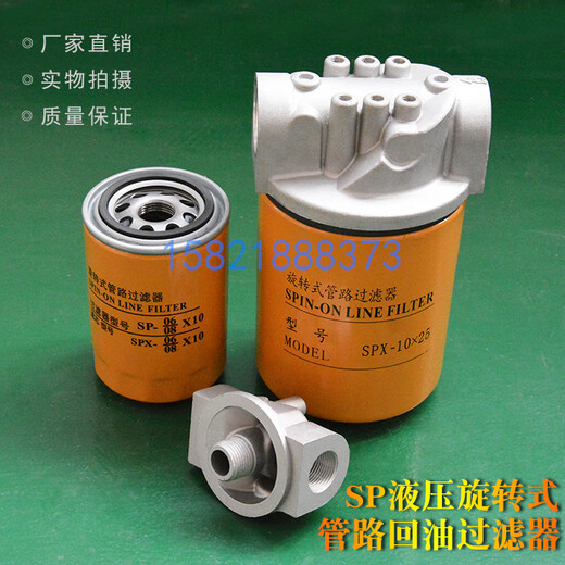 Customized SP hydraulic rotary pipeline oil return filter element SP06081025 SPX06081025 assembly SP-06*10