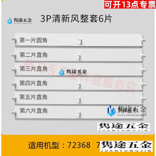 山头林村原装格力空调导风板柜机上下挡风叶片2匹3匹5匹清新风出风口摆叶 3匹悦风3883(整套5片)
